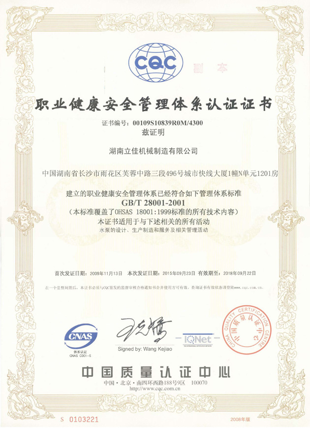 GB/T28001職業(yè)健康安全管理體系認(rèn)證證書