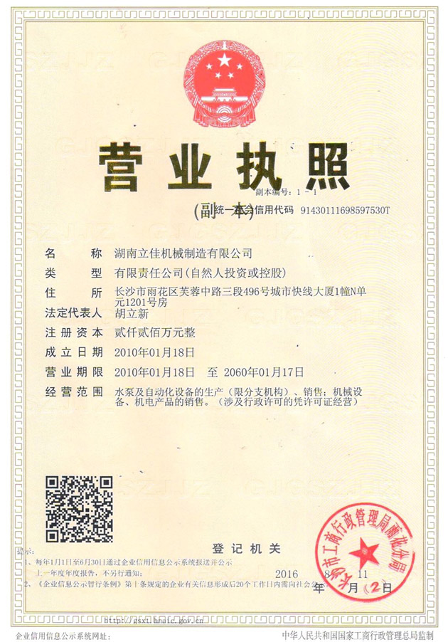 立佳機(jī)械營業(yè)執(zhí)照